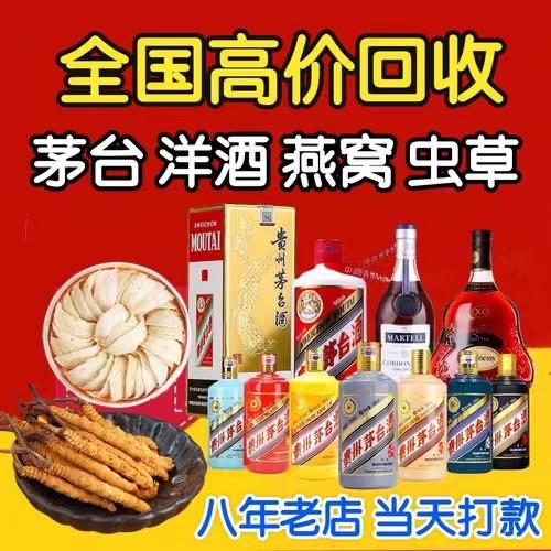 临江聊城临清酒水回收价格哪里回收(附近上门回收茅台酒）