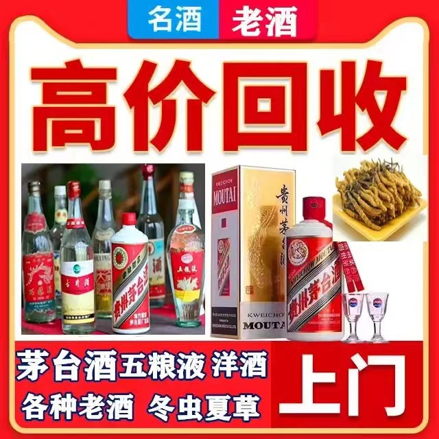 临江八十年茅台酒回收上门哪里回收(附近上门回收茅台酒）